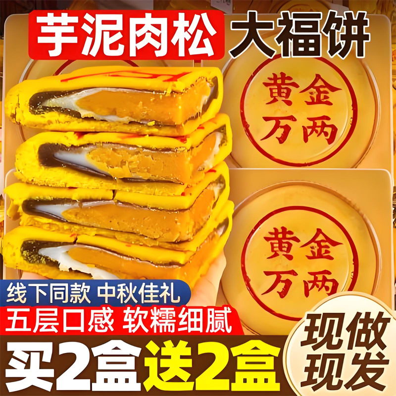 黄金万两大福饼中秋月饼肉松芋泥雪媚娘麻薯拉丝糕点网红热销爆款