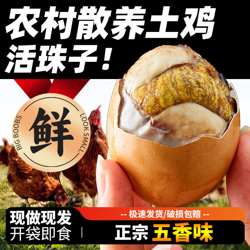 新鲜活珠子五香麻辣香辣味开袋即食全熟喜蛋真空独立包装整箱批发