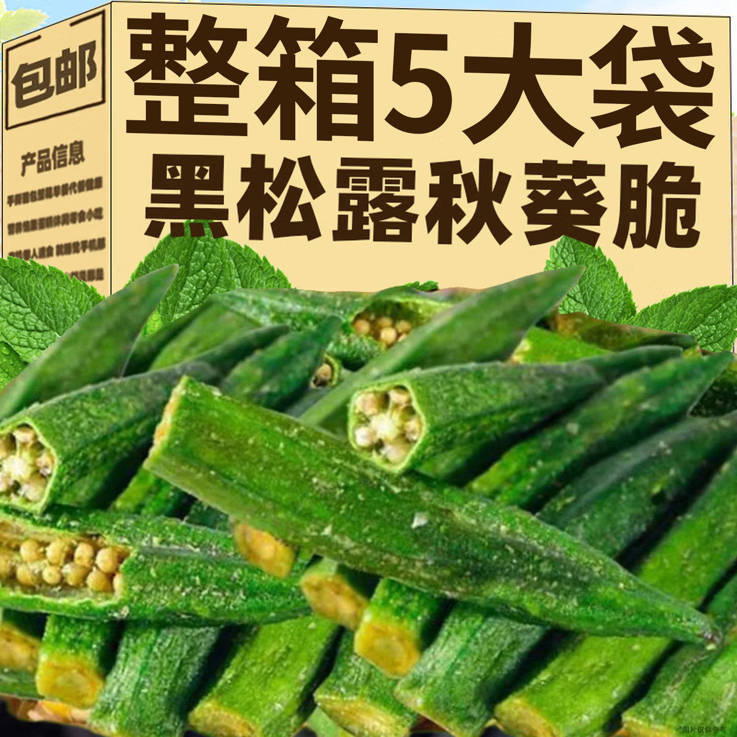 秋葵干即食蔬菜脆黄秋葵干果蔬脆片即食袋装脱水蔬菜干零食品小吃