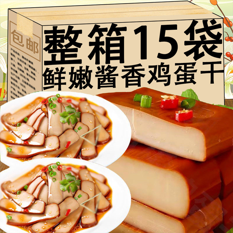 地道酱香鸡蛋干弹嫩入味即食零食凉拌火锅配菜食品乡巴佬风味香干