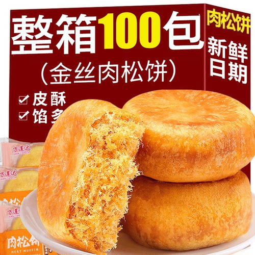 零食休闲食品小吃办公室肉松饼面包早餐整箱传统点心营养小包装