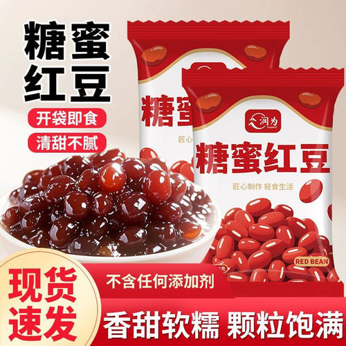 糖蜜红豆免煮即食熟红豆蜜豆红蜜豆奶茶双皮奶配料烘焙原料小袋装