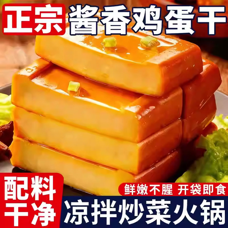 经典酱香鸡蛋干150g大袋整箱独立包装即食炒菜火锅豆腐干整箱批发