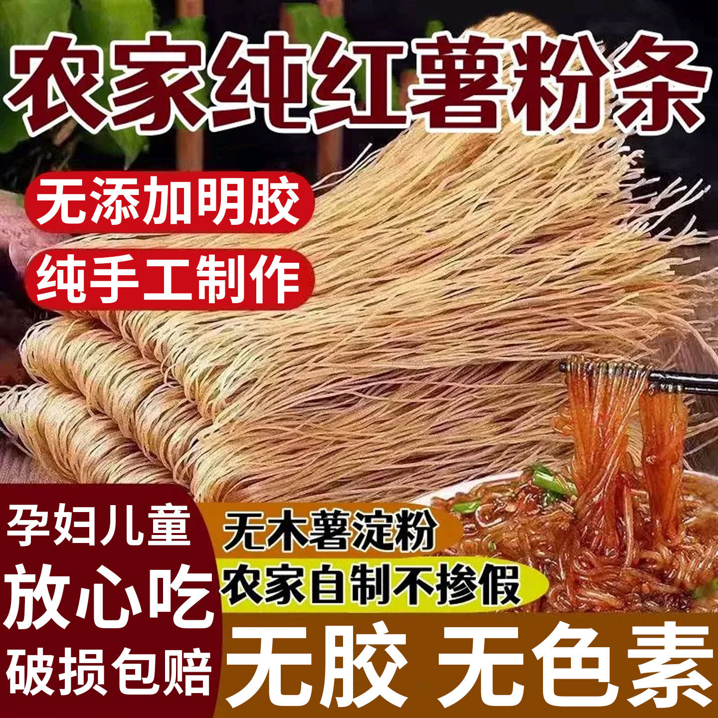 纯手工红薯粉条地道无添加地瓜红苕细粉酸辣粉火锅食材批发红薯粉,粮油调味/速食/干货/烘焙,干货粉条粉丝/蕨根粉/苕皮,淘宝优惠券,粉丝福利购,淘宝优惠卷