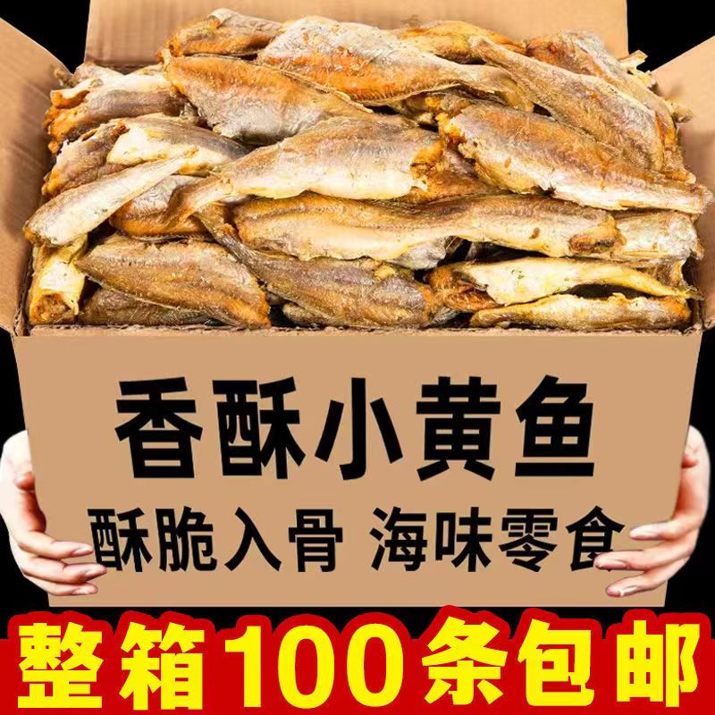 香脆黄鱼酥即食香酥小黄花鱼干香辣网红爆款孕妇小吃海味休闲零食