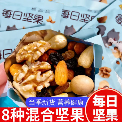 每日坚果混合坚果即食独立包装孕妇儿童解馋休闲年货零食小吃批发