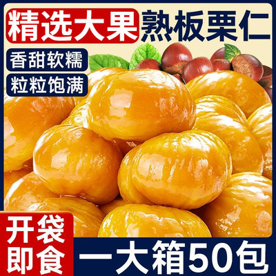 板栗仁甘栗仁真空独立小包装无添加即食熟制休闲孕妇零食坚果栗子