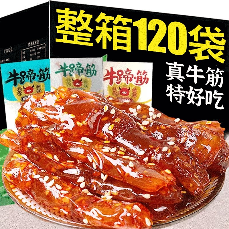 内蒙古麻辣水晶牛蹄筋即食解馋正宗牛板筋小包装休闲食品健康熟食