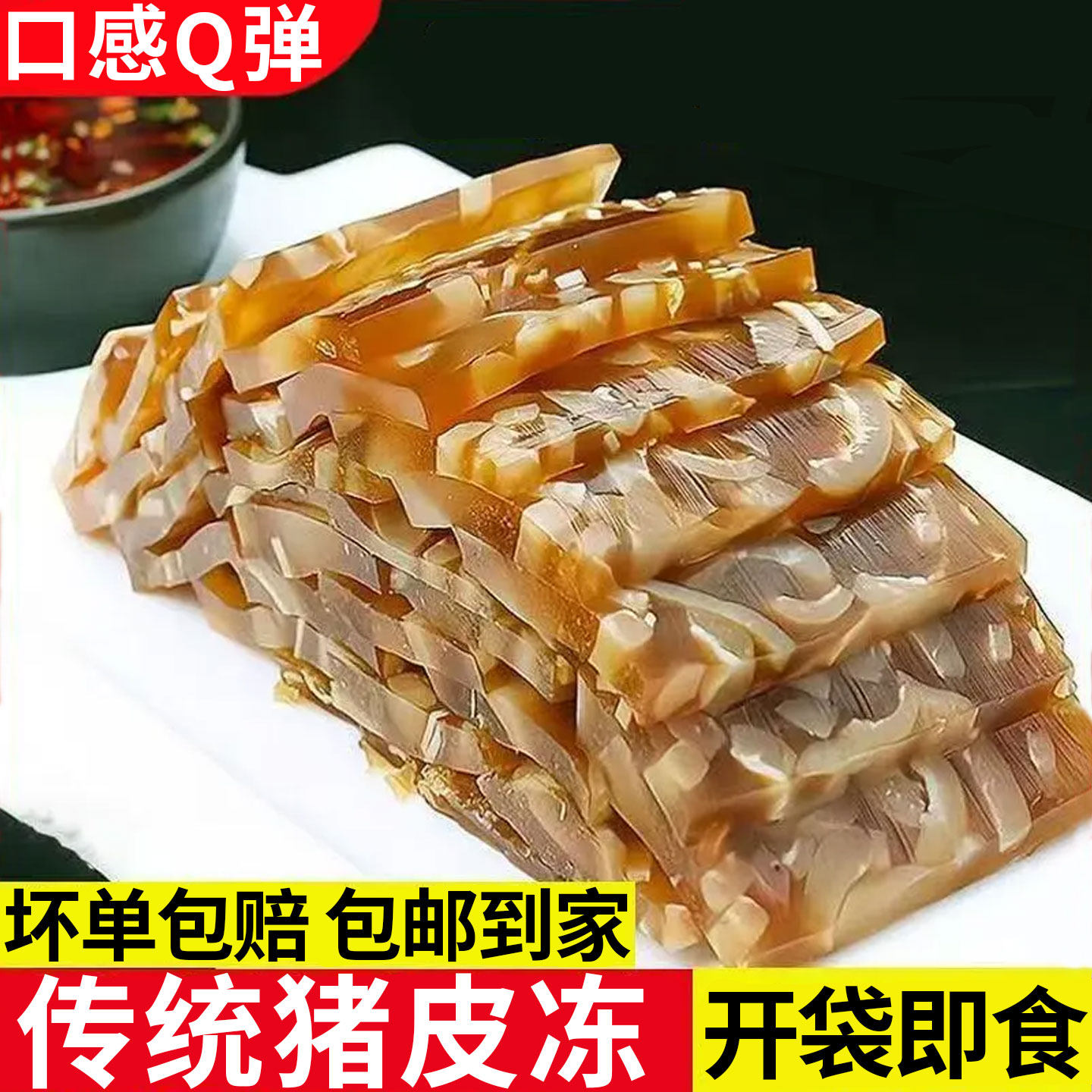 厂家直销开盒即食冷吃猪皮冻老汤冻子下酒下饭菜熟食凉调拌菜摆盘,水产肉类/新鲜蔬果/熟食,猪蹄/猪肘/猪肉类熟食,淘宝优惠券,粉丝福利购,淘宝优惠卷