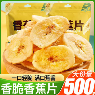 香蕉干原味香蕉片水果干酥脆烤香蕉片干烘烤办公室宿舍休闲小零食