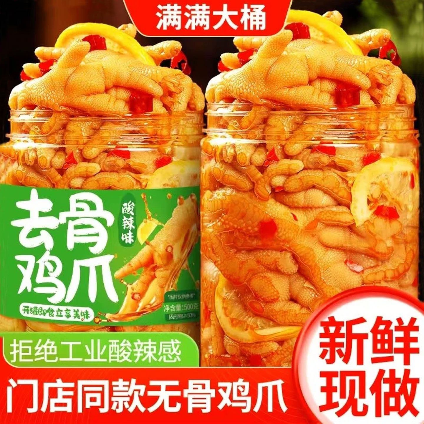 无骨鸡爪柠檬酸辣脱骨鸡爪大罐去骨凤爪泡椒鸡脚商超同款年货食品,零食/坚果/特产,鸡肉零食,淘宝优惠券,粉丝福利购,淘宝优惠卷