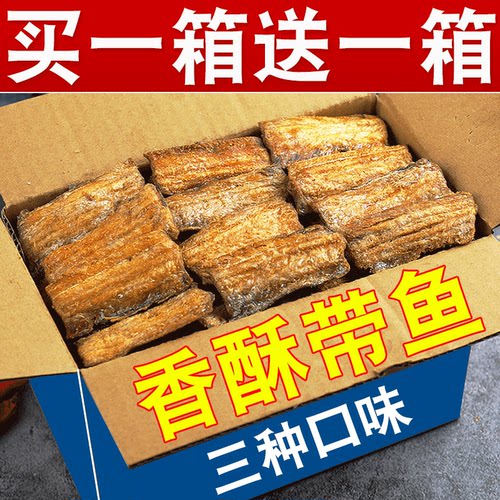 香酥带鱼即食网红小吃休闲