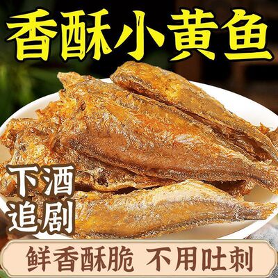 海悦源香酥小黄鱼袋装