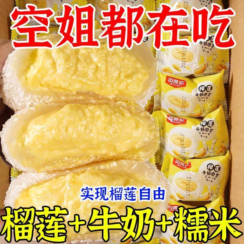 学生营养早餐解馋面包爆浆榴莲牛奶泡芙雪媚娘夹心小吃零食品糕点,零食/坚果/特产,传统西式糕点,淘宝优惠券,粉丝福利购,淘宝优惠卷