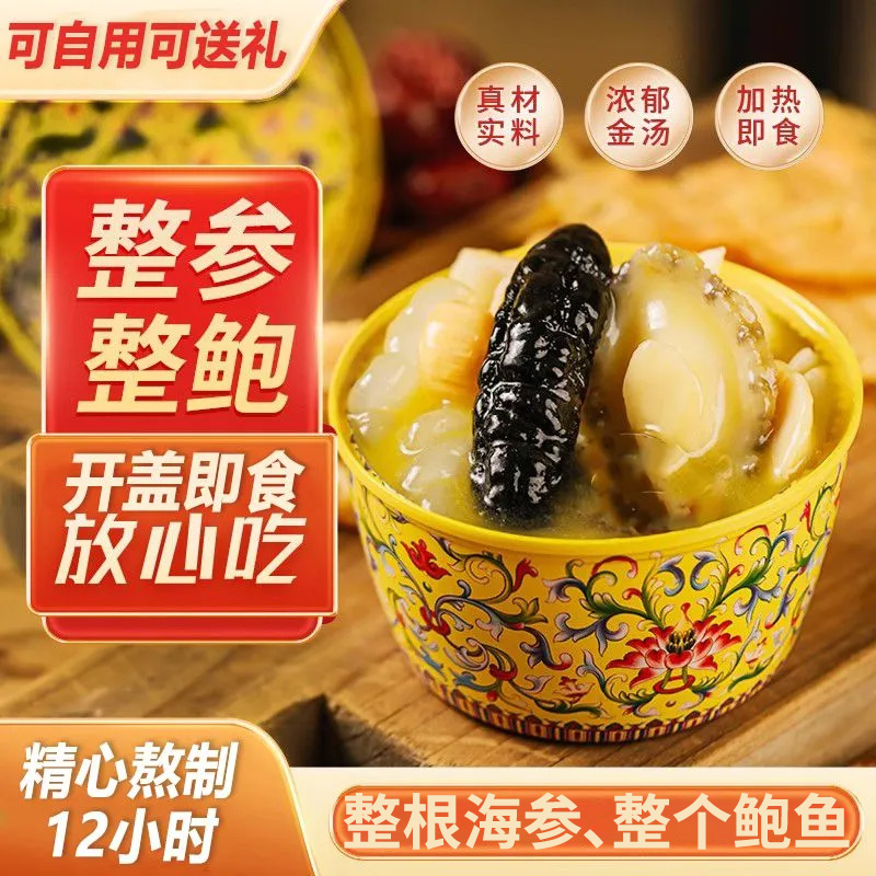 金碗佛跳墙加热即食正宗海鲜整参整鲍240g罐装预制菜休闲解馋小吃