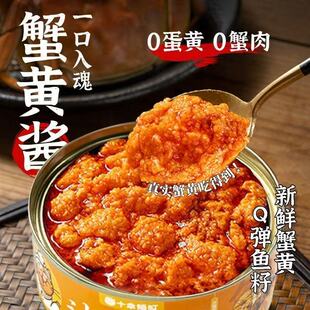【批发】纯蟹黄酱正蟹膏宗罐头即食海鲜熟食罐装螃蟹酱拌面下饭菜