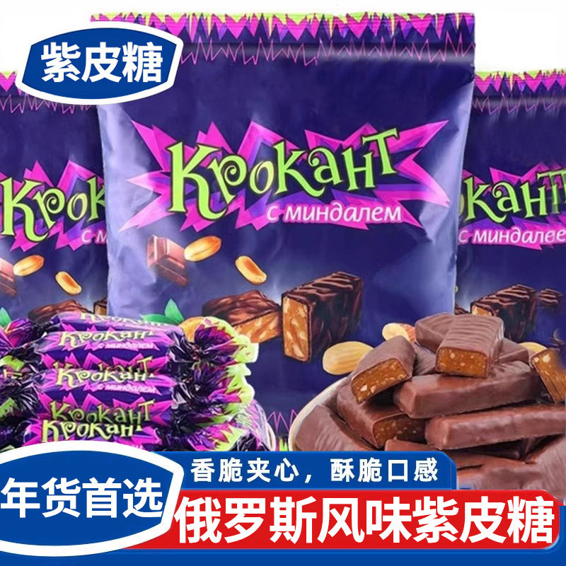 紫皮糖巧克力俄罗斯风味紫皮糖夹心巧克力糖果喜糖年货婚庆糖批发