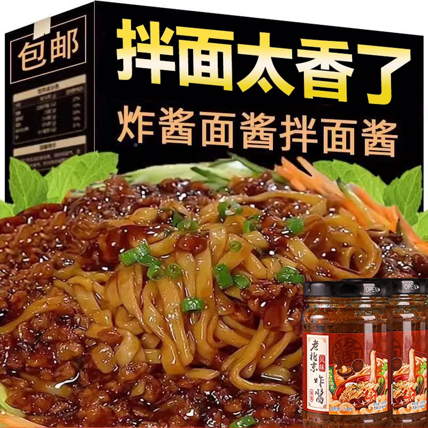 老北京风味炸酱拌饭拌面酱下饭黄豆酱甜面酱肉酱炒菜调味料不辣酱,粮油调味/速食/干货/烘焙,豆瓣酱/豆酱/黄豆酱,淘宝优惠券,粉丝福利购,淘宝优惠卷