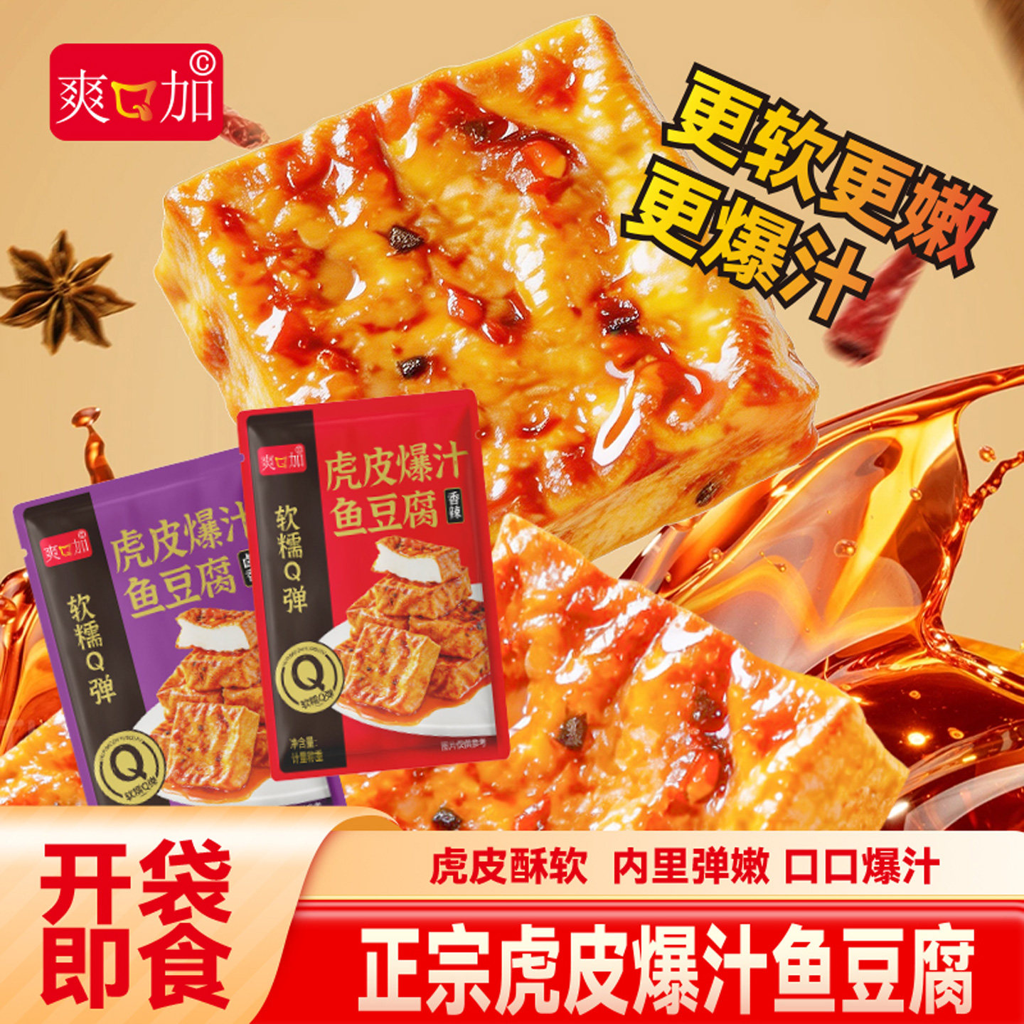 虎皮鱼豆腐网红爆款爆汁香辣味卤香味胞浆鱼豆腐休闲零食小吃批发
