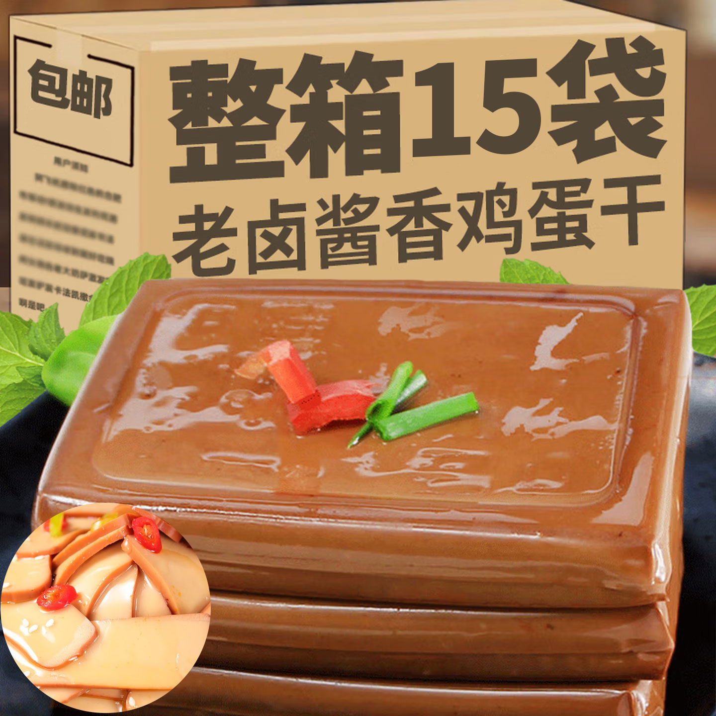 酱香鸡蛋干150g即食酱香五香卤味下饭菜下酒菜涮火锅串串凉拌香干