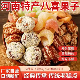 八喜特产果子河南八样周口传统糕点三刀混装怀旧零食过年糕点礼盒
