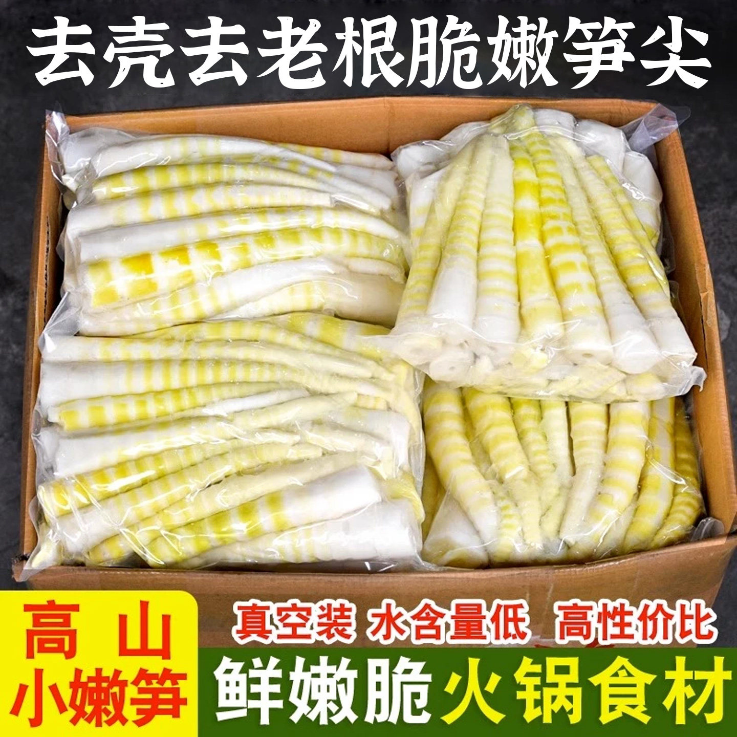 竹笋脆嫩笋尖当季新鲜清水手撕笋火锅食材麻辣烫凉拌炒菜清水竹笋