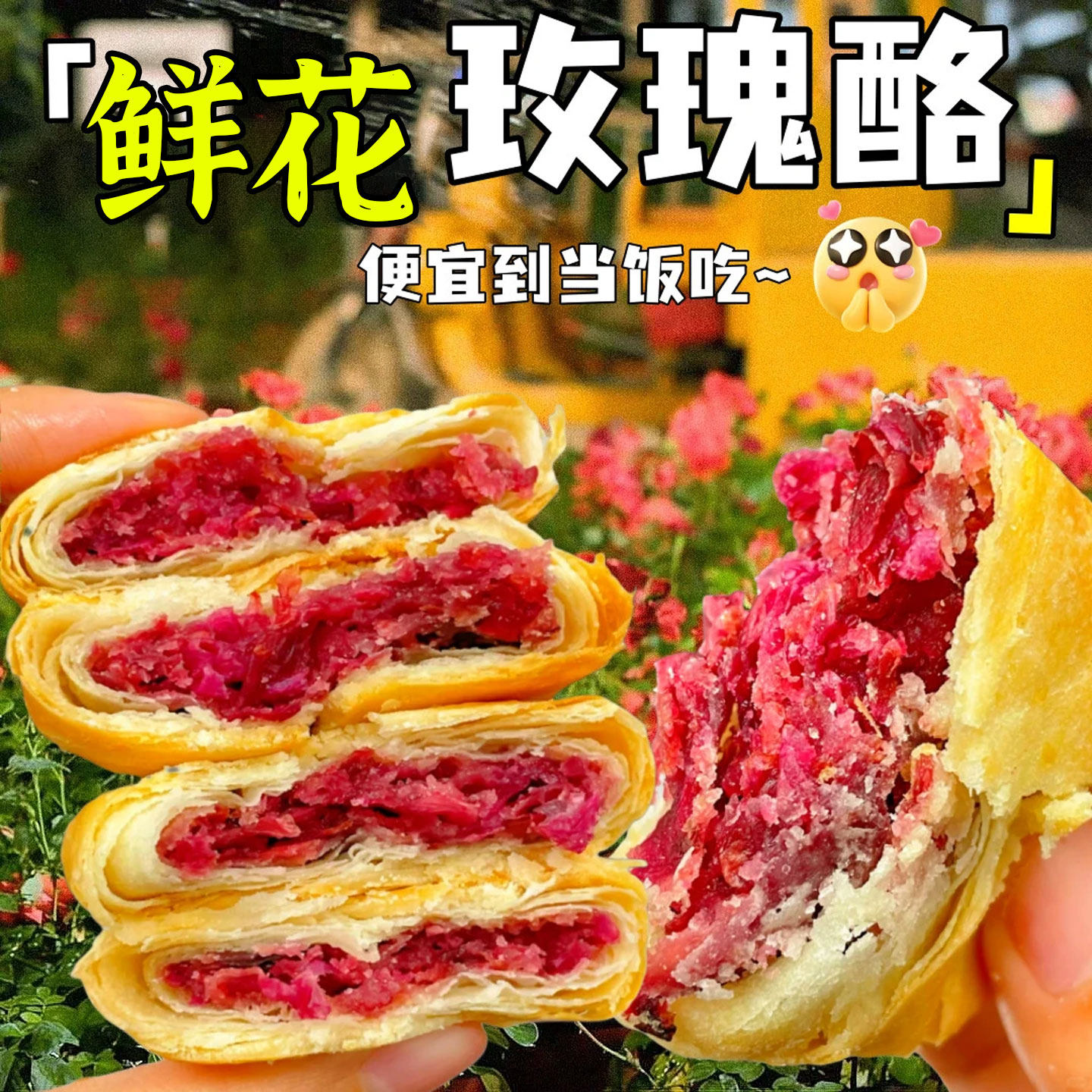 玫瑰鲜花饼袋装传统糕点网红解馋零食小吃下午茶点心网红热销批发,零食/坚果/特产,鲜花饼,淘宝优惠券,粉丝福利购,淘宝优惠卷