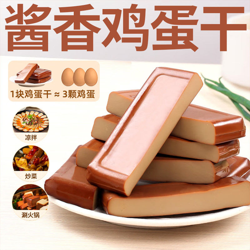 即食酱香鸡蛋干下饭熟食凉拌热炒烫火锅网红热销年货食品整箱批发