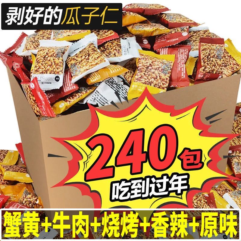 蟹黄味瓜子仁多口味经典年货坚果小吃葵花籽网红零食品小包装休闲
