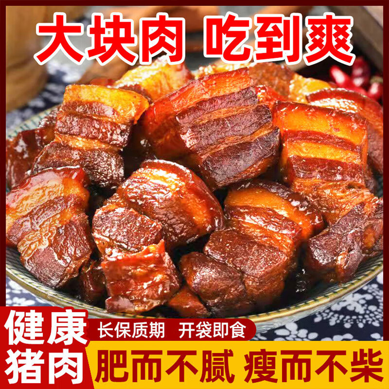 红烧肉加热即食东坡肉卤味熟食下饭下酒菜预制菜快手菜地道东坡肉,水产肉类/新鲜蔬果/熟食,红烧肉/东坡肉,淘宝优惠券,粉丝福利购,淘宝优惠卷