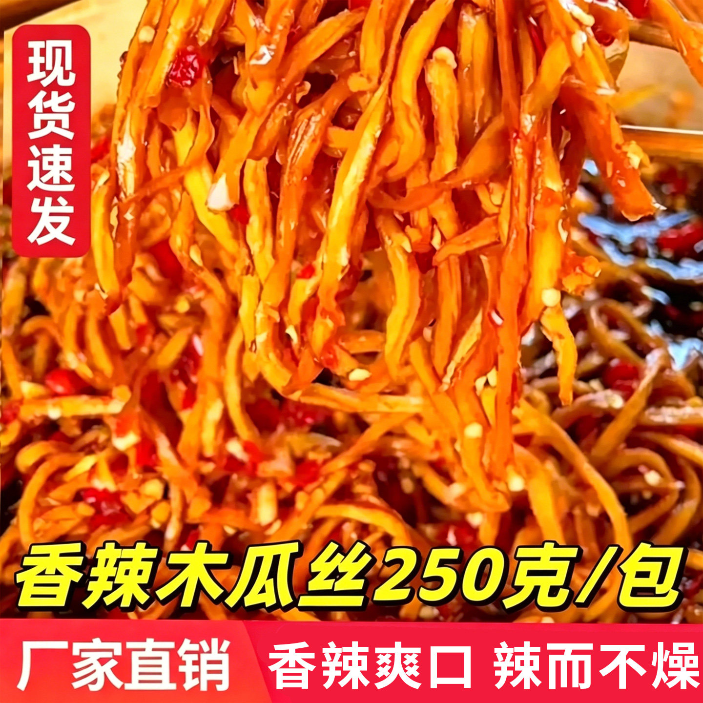 香辣爽口木瓜丝干酱菜下饭菜开味脆榨菜条腌拌饭小菜开袋即食咸菜
