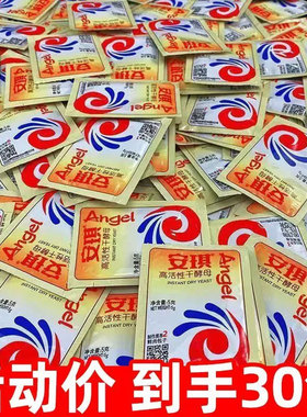 安琪高活性干酵母粉家用烘焙原料做包子馒头面包发酵老牌子酵母粉