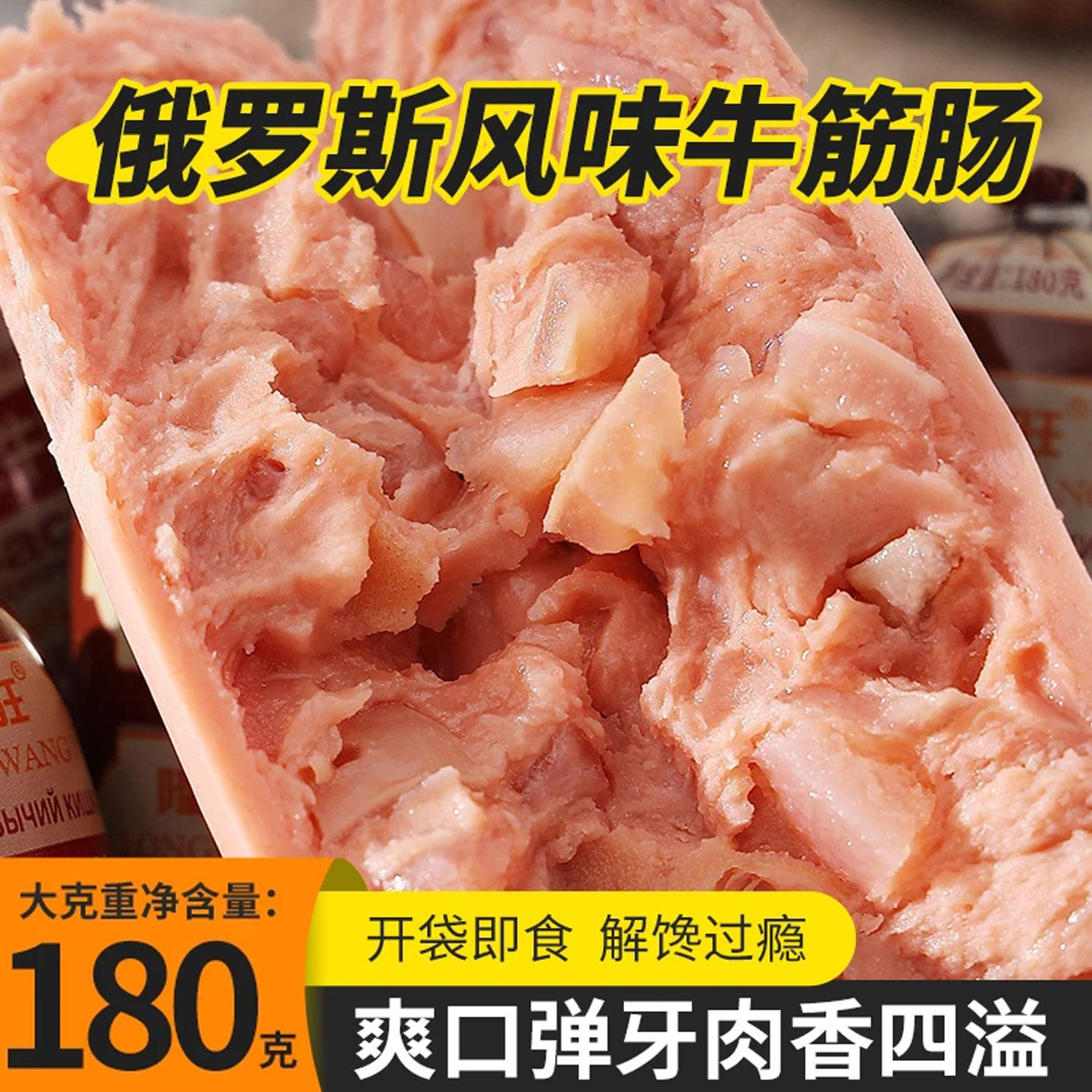 俄式风味牛筋肠大块肉即食网红肉肠下菜下酒地道火腿年货食品批发