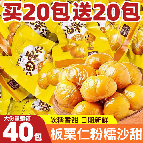 甘栗仁去壳即食板栗仁油栗仁宿舍饱腹小零食熟制开袋即食整箱批发