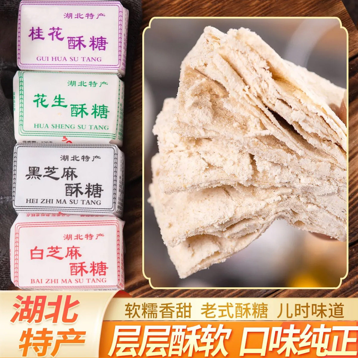 湖北酥糖特产黑芝麻酥糖桂花酥花生酥糖豆酥老式怀旧传统糕点零食