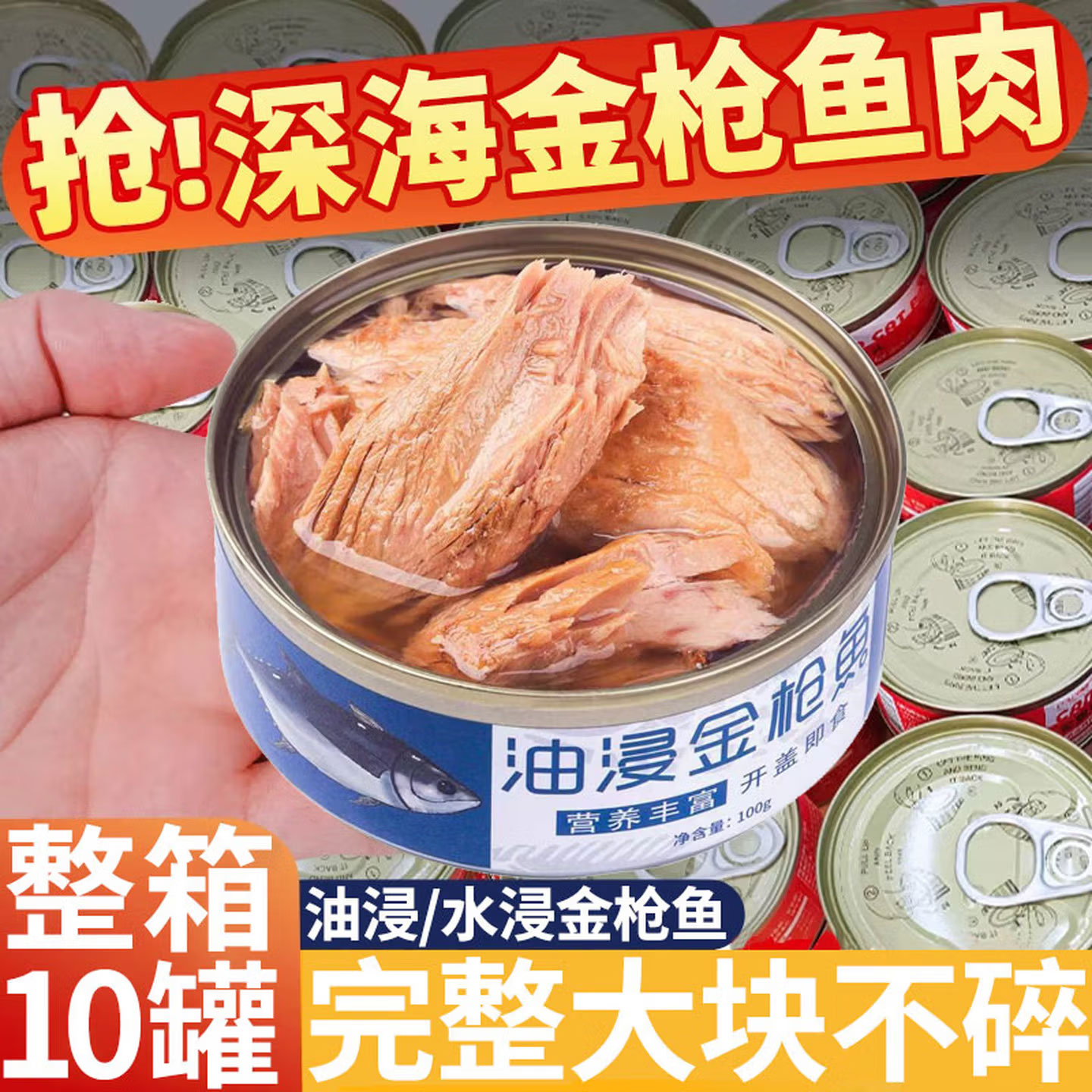 深海金枪鱼肉水浸金枪鱼开罐即食纯肉大块无刺油浸金枪鱼整箱批发