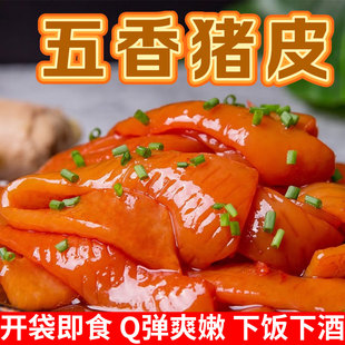 新鲜特色美食五香猪皮卤味熟食凉菜开袋即食饭店商用家用整箱批发