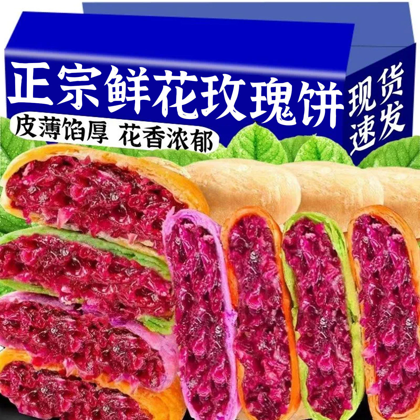 网红休闲解馋云南风味玫瑰鲜花饼多口味月饼下午茶点网红热销糕点,零食/坚果/特产,鲜花饼,淘宝优惠券,粉丝福利购,淘宝优惠卷