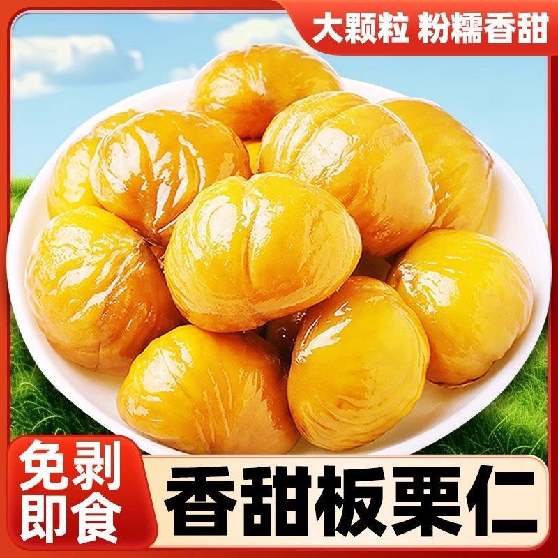 板栗仁开袋即食油栗甘栗仁去皮真空包装坚果休闲零食小吃整箱批发
