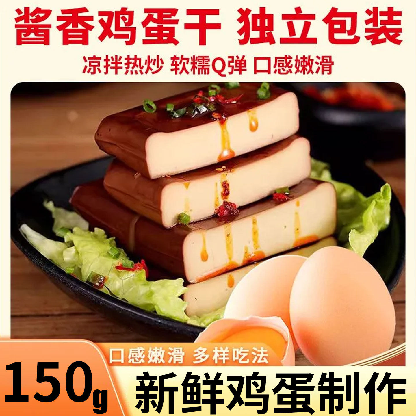 酱香鸡蛋干熟食独立包装真空大袋装豆腐干香干网红热销年货鸡蛋干