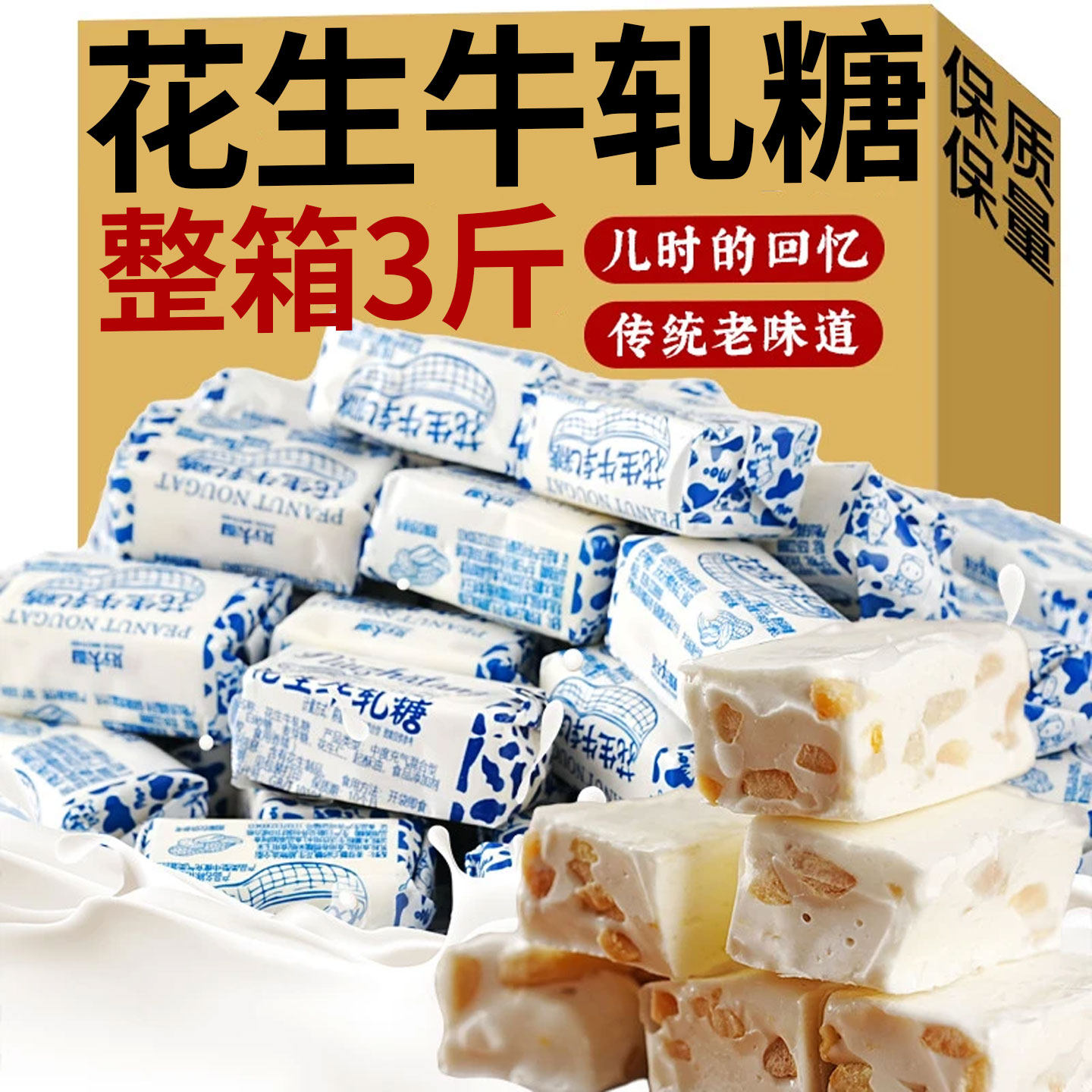 老式花生牛轧糖花生酥糖奶糖批发手工糖果怀旧零食大礼包喜糖年货,零食/坚果/特产,棉花糖/牛轧糖/充气糖果,淘宝优惠券,粉丝福利购,淘宝优惠卷