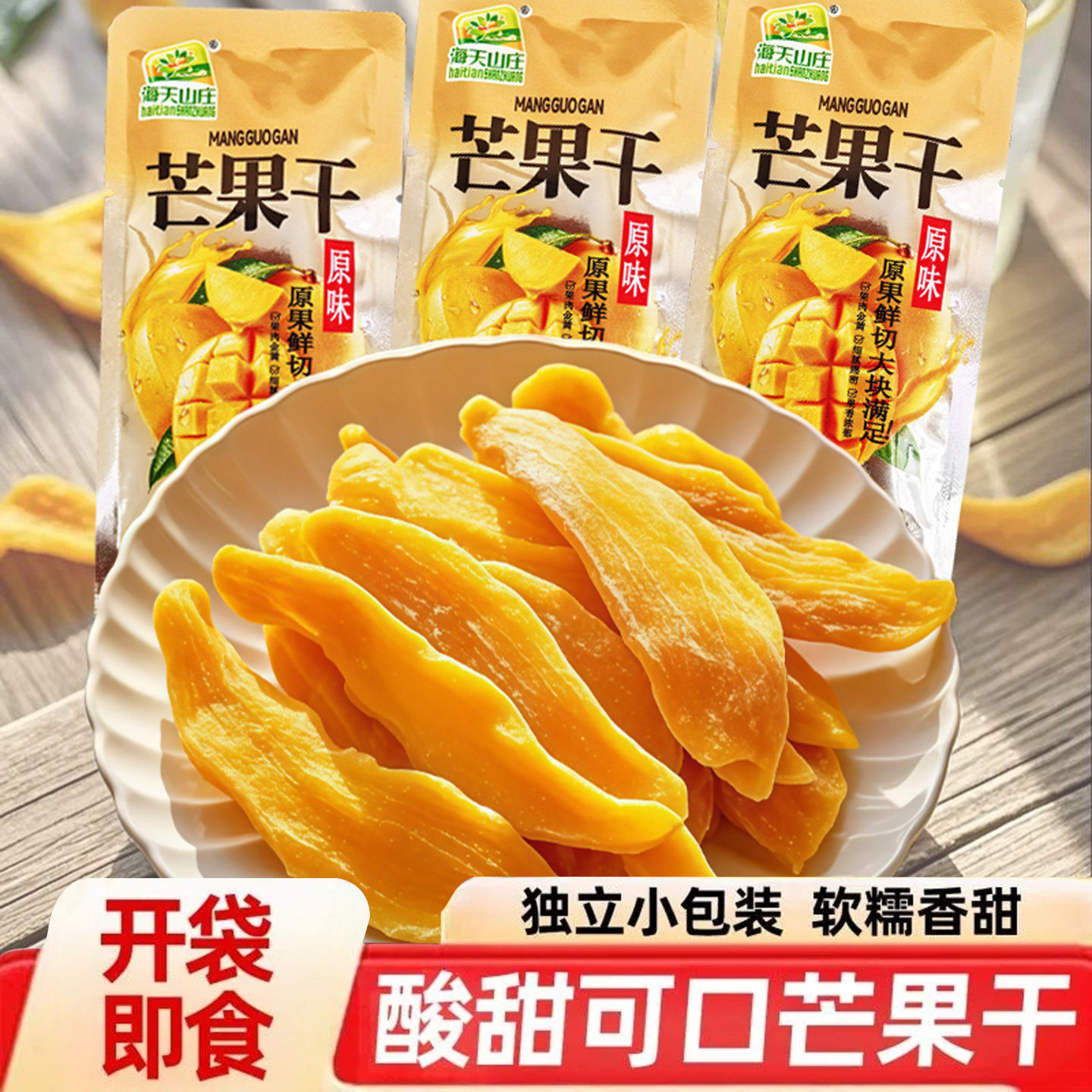 芒果干大片厚切新鲜即食水果干果脯蜜饯解馋网红热销休闲零食小吃