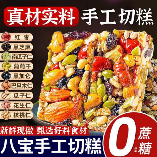 坚果八宝手工切糕核桃巴旦木红枣休闲小吃手工传统切糕零食品糕点