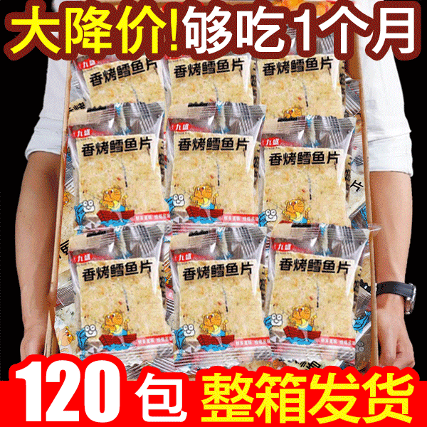 鳕鱼片开袋即食买15包送15包