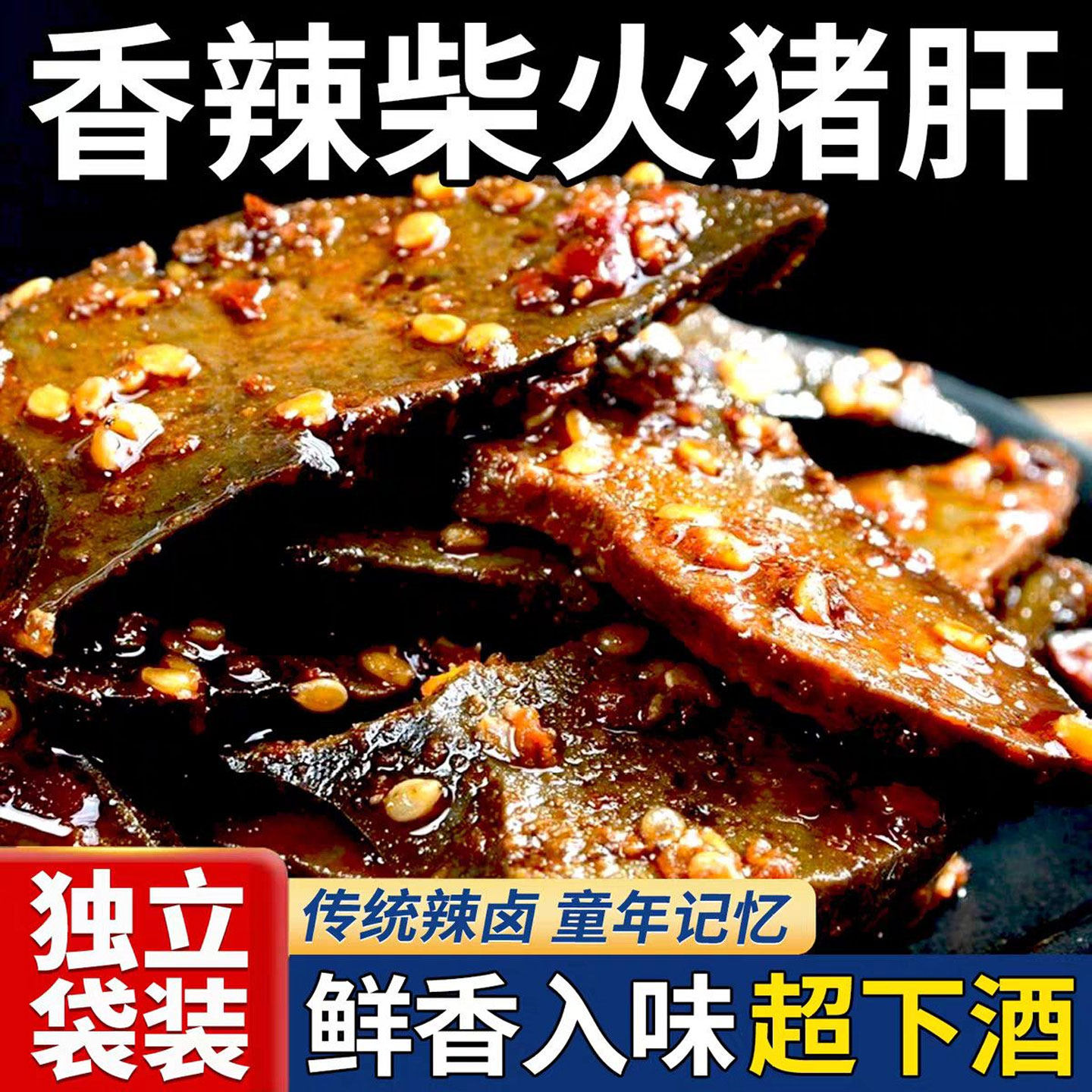 柴火猪肝猪肉卤味零食传统香辣麻辣熟食下酒下菜礼包整箱批发年货,水产肉类/新鲜蔬果/熟食,猪蹄/猪肘/猪肉类熟食,淘宝优惠券,粉丝福利购,淘宝优惠卷