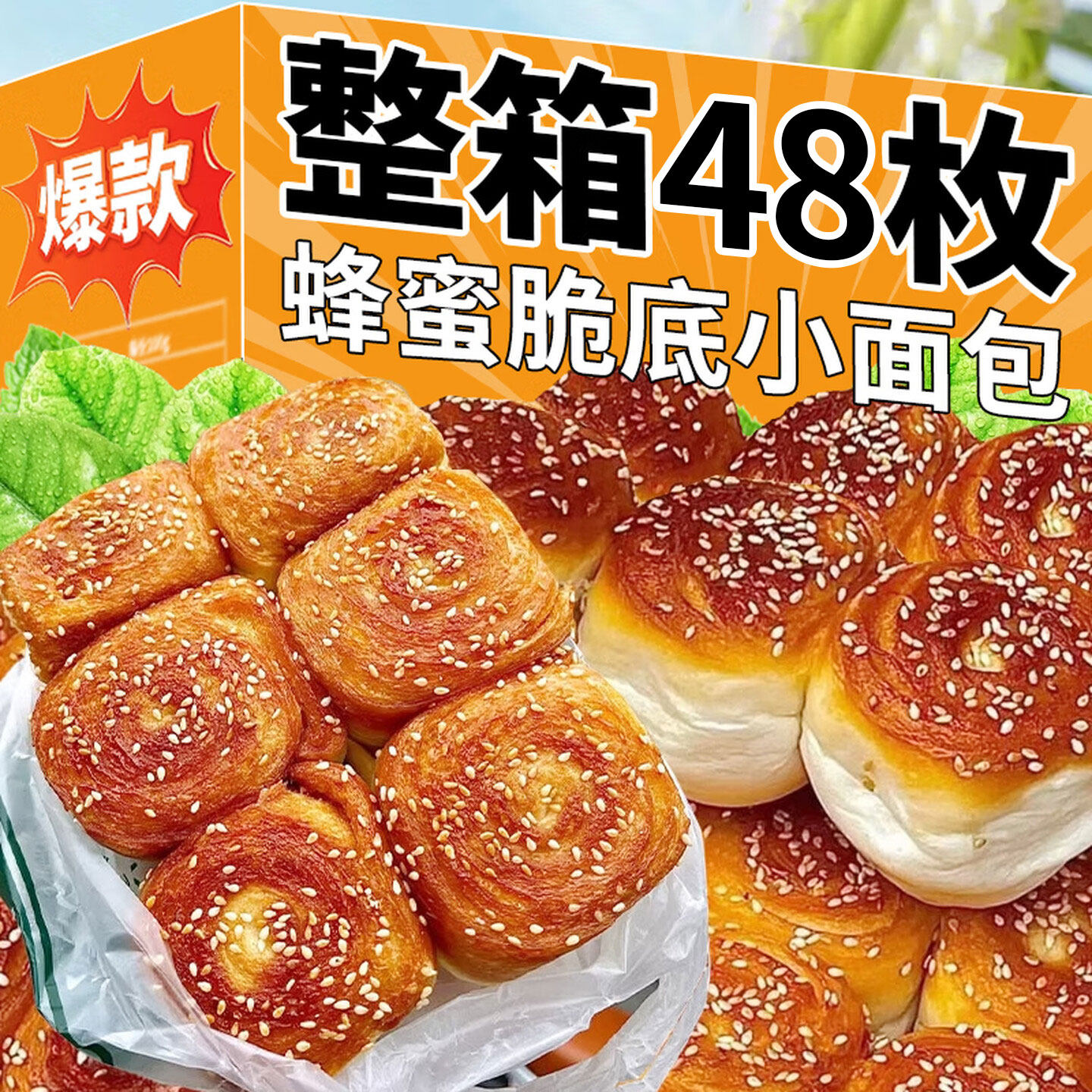 蜂蜜小面包整箱发早餐速食即食脆传统西式糕点