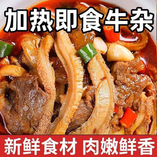正宗五香牛杂熟食牛杂全套小吃牛肉汤香辣加热即食清真预制菜牛杂