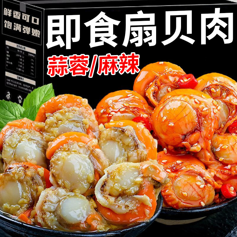 麻辣罐装即食香辣捞汁扇贝肉网红热销休闲解馋下饭小海鲜熟食小吃,水产肉类/新鲜蔬果/熟食,贝类制品,淘宝优惠券,粉丝福利购,淘宝优惠卷