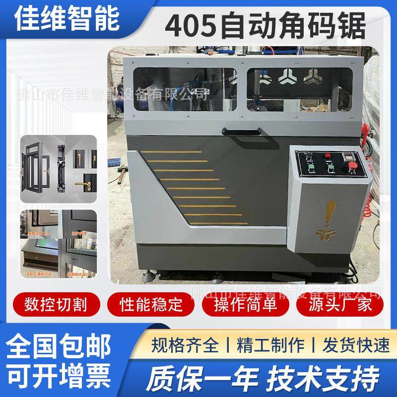 断桥铝门窗生产加工设备机器厂家全自动数控数显455角码锯送料锯