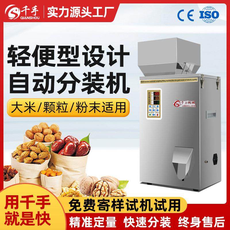 全自动大容量分装机颗粒粉末大米杂粮坚果洗衣粉定量灌装机包装机